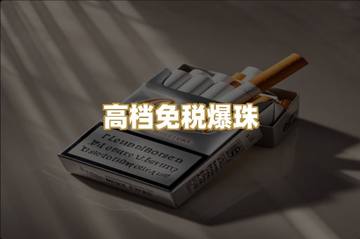 越代外香烟